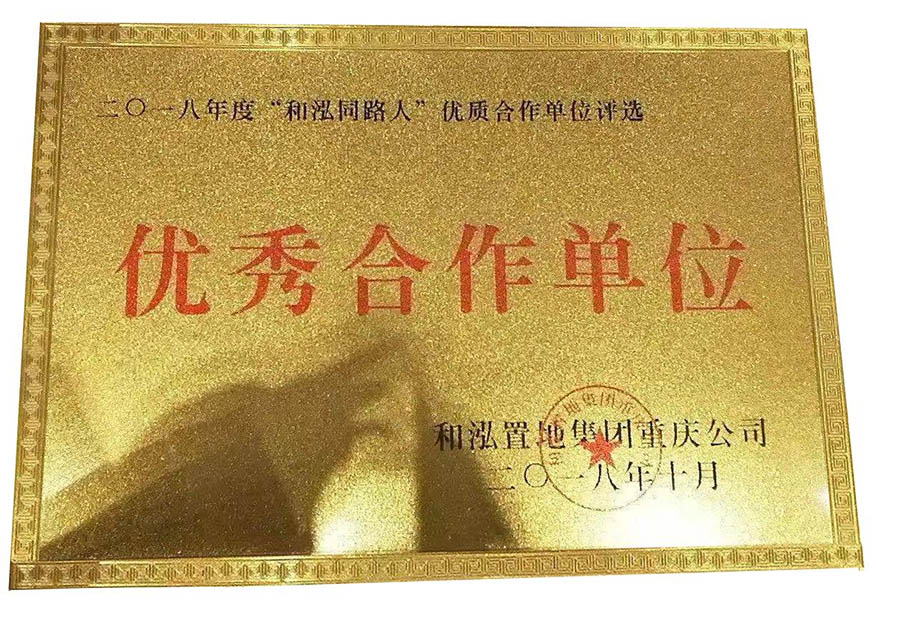 亚太天能指纹锁为和泓优秀合作单位