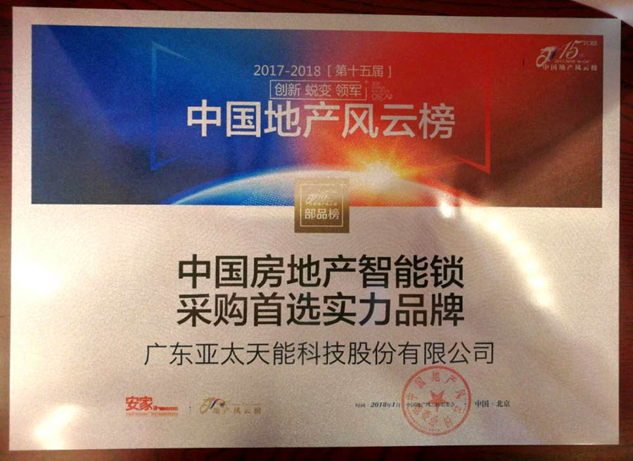 中国房地产智能锁采购实力品牌