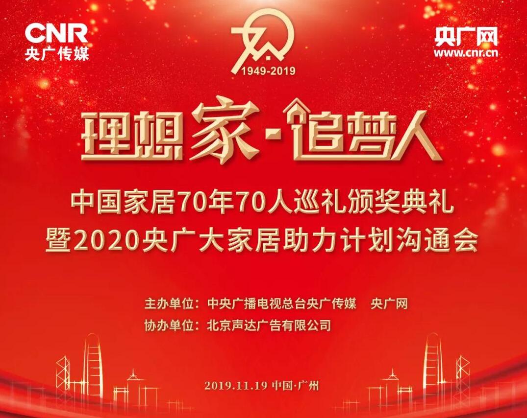 理想家.追梦人颁奖典礼