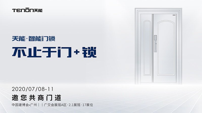 亚太天能智能门锁