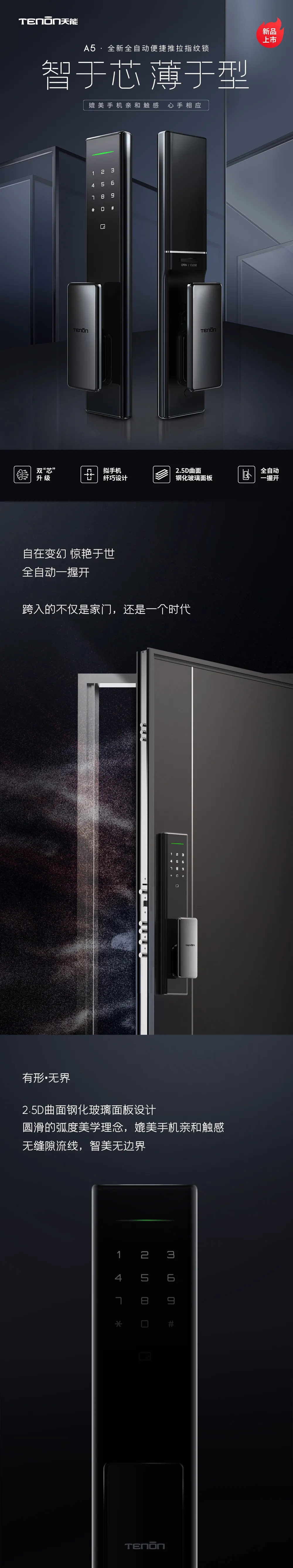 亚太天能A5全新全自动便捷推拉指纹锁