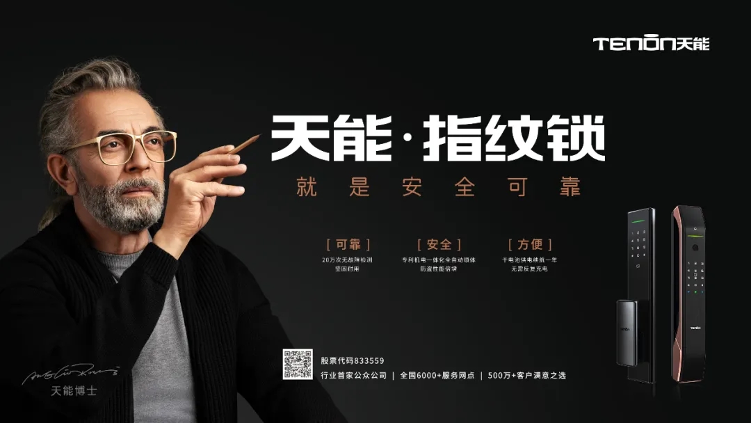 天能指纹锁，就是安全可靠